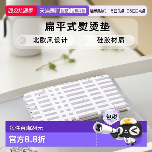 【日本直邮】山崎实业北欧风扁平式熨烫垫W31XD18.5XH2cm 4989