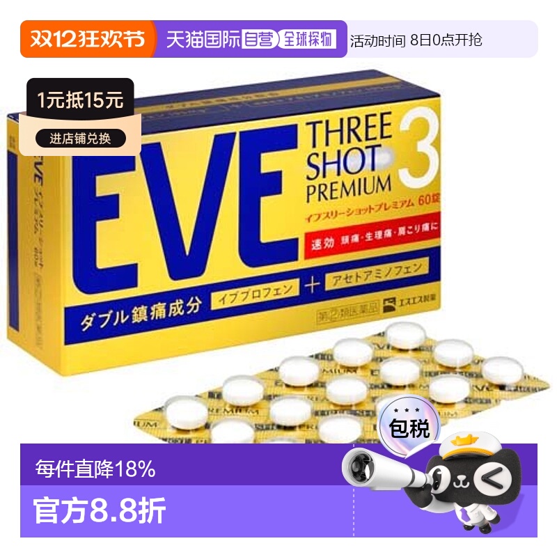 日本直邮SS制药白兔eve止疼片金色包装缓解疼痛缓解不适症状60粒