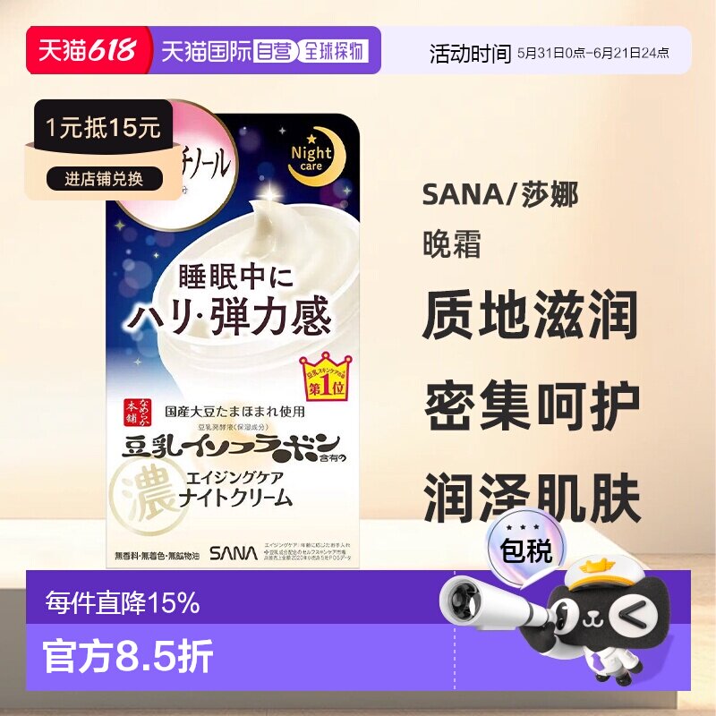 日本直邮sana/莎娜抗皱晚霜面霜正品滋润不粘腻保湿淡纹修护屏障