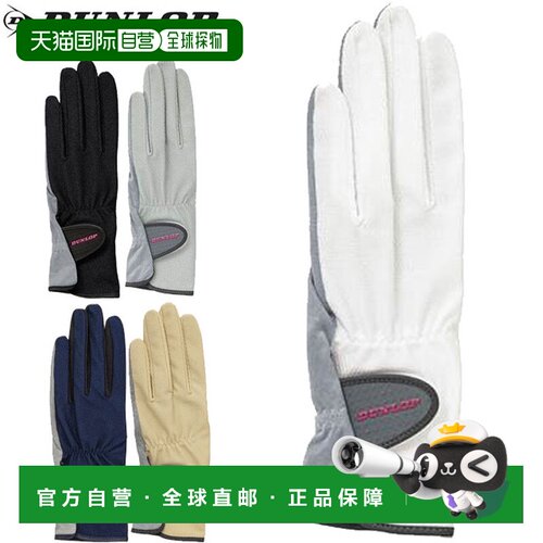 日本直邮Dunlop 邓禄普 TGG0115W 女士网球手套 双手套装 掌心无