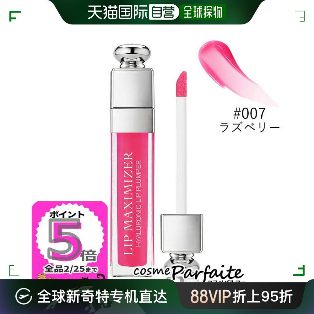 日本直邮Christian Dior Addict Lip Maximizer #007 Raspberry/R