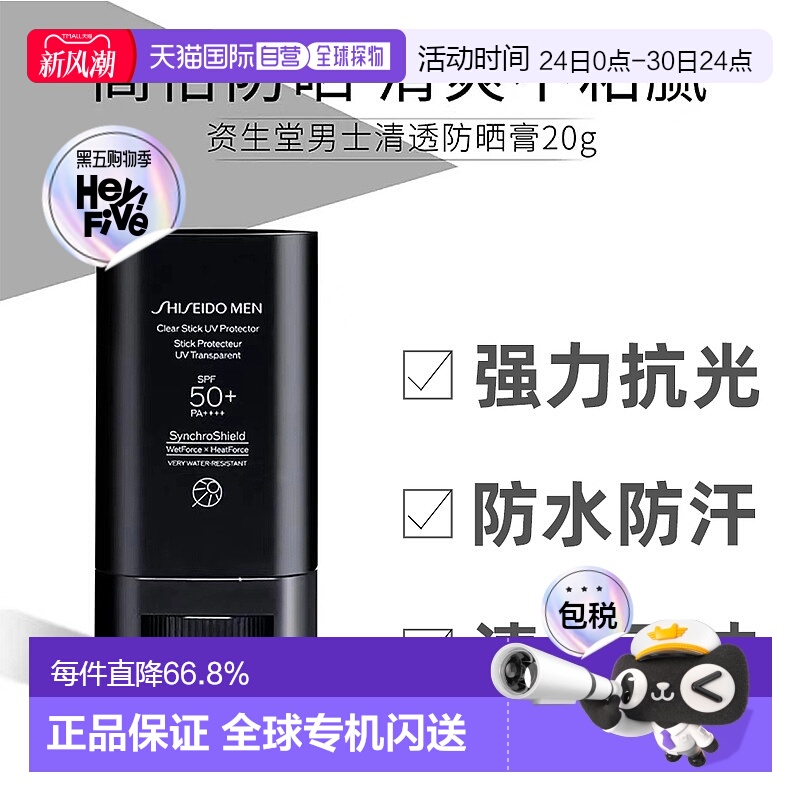 日本直邮shiseido资生堂男士清透防晒膏防晒棒防水防汗20g正品