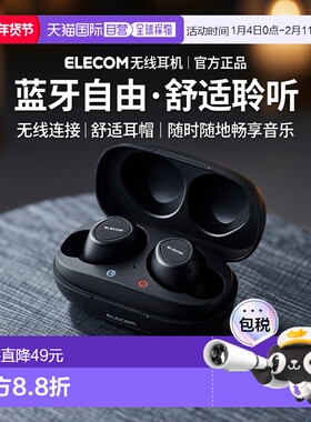 ELECOM无线耳机蓝牙TWS10黑色LBT-TWS10BK宜丽客音乐舒适耳帽