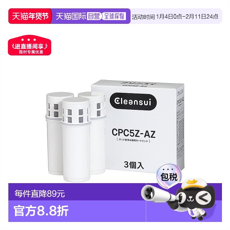 【日本直邮】Mitsubishi三菱滤水器cleansui净水壶替换滤芯3个