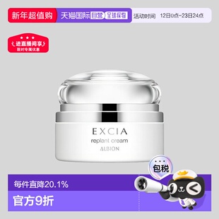 日本直邮Albion奥尔滨雅思精华霜30g美白抗老紧致面霜专柜正品