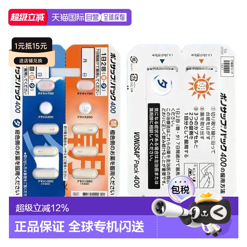 日本直邮进口武田 Wei部护理 400型										