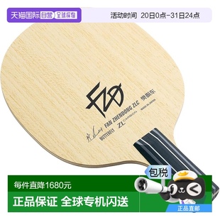 范振东 ZLC 24220 蝴蝶乒乓球拍 中国风笔 底板尺 日本直邮