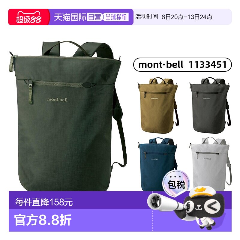 日本直邮1h可退 montbell 双肩背包20L日常旅行通勤电脑包1133451图片
