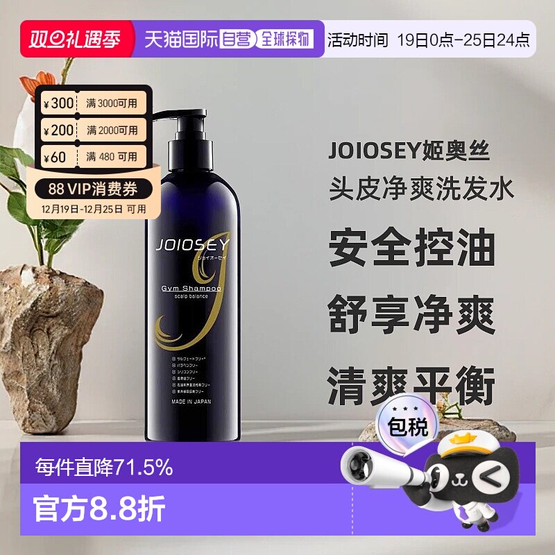 日本直邮JOIOSEY姬奥丝臻萃头皮净爽洗发水护发素450ml控油清爽
