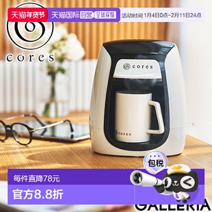 日本直邮Cores 咖啡机单杯咖啡机带金色滤纸小巧自动关闭功能C312