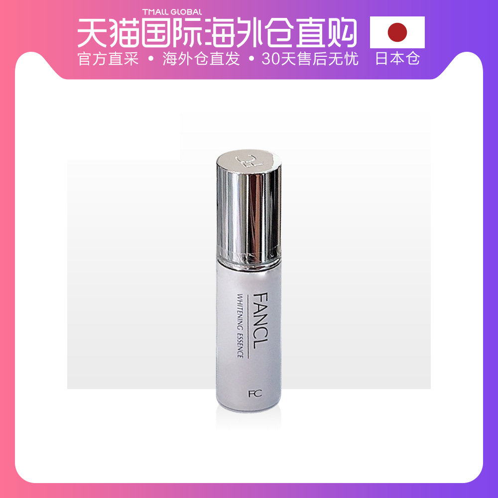 日本直邮FANCL芳珂 美白精华18ml 年2.18新版