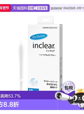 日本直邮inclear女性私处抑菌护理凝胶1.7g*10支方便携带易操作