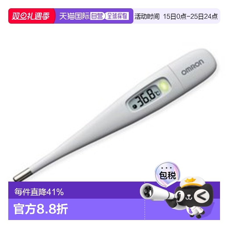 自营｜Omron欧姆龙体温计测定体温准确家用成人MC-687电子器械