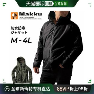 Damming防水防寒外套工作服雨具外套摩托A 日本直邮男士 雨衣Makku