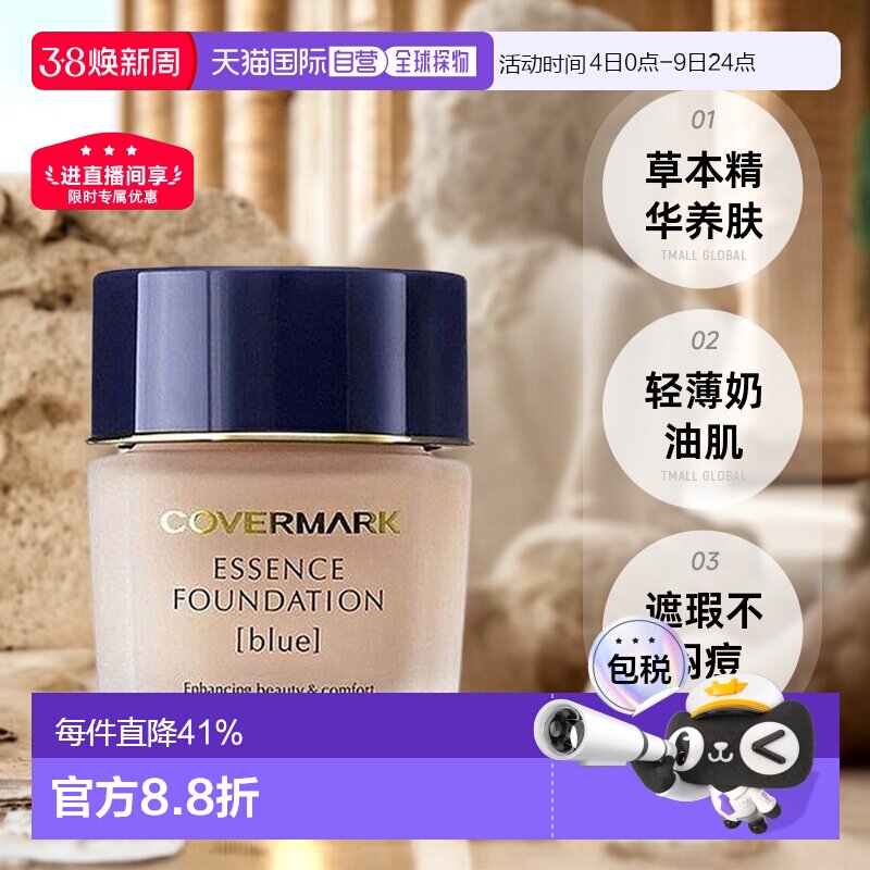 【下拉详情页领优惠】日本直邮COVERMARK珂芙缦遮瑕粉底霜30g正品