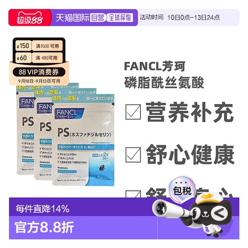 日本直邮Fancl芳珂磷脂酰丝氨酸调理记忆无添加60粒营养补充胶囊