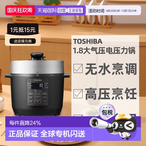日本直邮东芝Toshiba 多功能料理两种高压调节炖锅煮锅RCP-30R