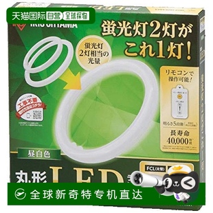 欧雅玛 荧光灯管 圆形LED 爱丽思 LDCL3032SS 日本直邮
