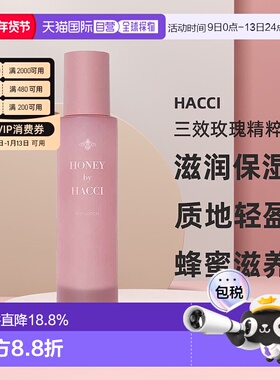 日本直邮HACCI蜂蜜三效玫瑰精粹水150ml保湿专柜正品爽肤水化妆水