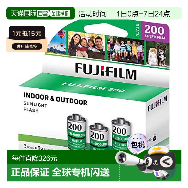 【日本直邮】富士胶片FUJICOLOR200彩色胶片ISO200 35mm36张CA-36