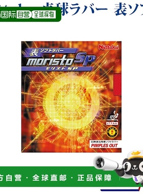 日本直邮伊藤美诚 Nittaku Moristo SP NR8670 2018SS 乒乓球模型