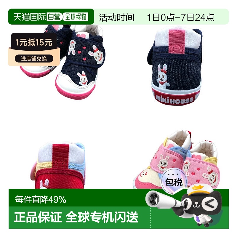 MIKIHOUSE兔子捉迷藏鞋爱心刺绣宝宝学步鞋13-9307-685