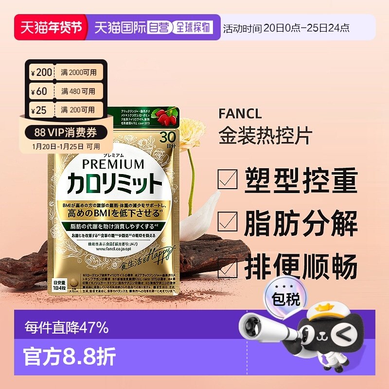 日本直邮fancl芳珂金色热控片黑姜精华吸收糖分乐享大餐120粒/袋,保健食品/膳食营养补充食品,抗糖/寡糖/低聚糖/低GI,淘宝优惠券,粉丝福利购,淘宝优惠卷