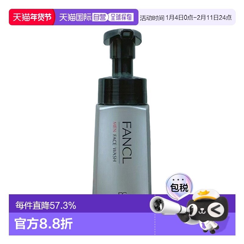 日本直邮fancl芳珂男士洗面奶180ml洁面乳泡沫温和清洁保湿正品,美容护肤/美体/精油,洁面,淘宝优惠券,粉丝福利购,淘宝优惠卷