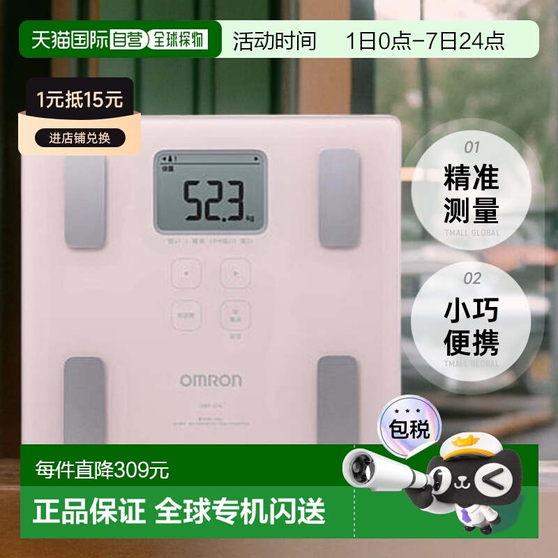 【日本直邮】Omron欧姆龙HBF-214多功能体重秤测量体脂家用电子秤
