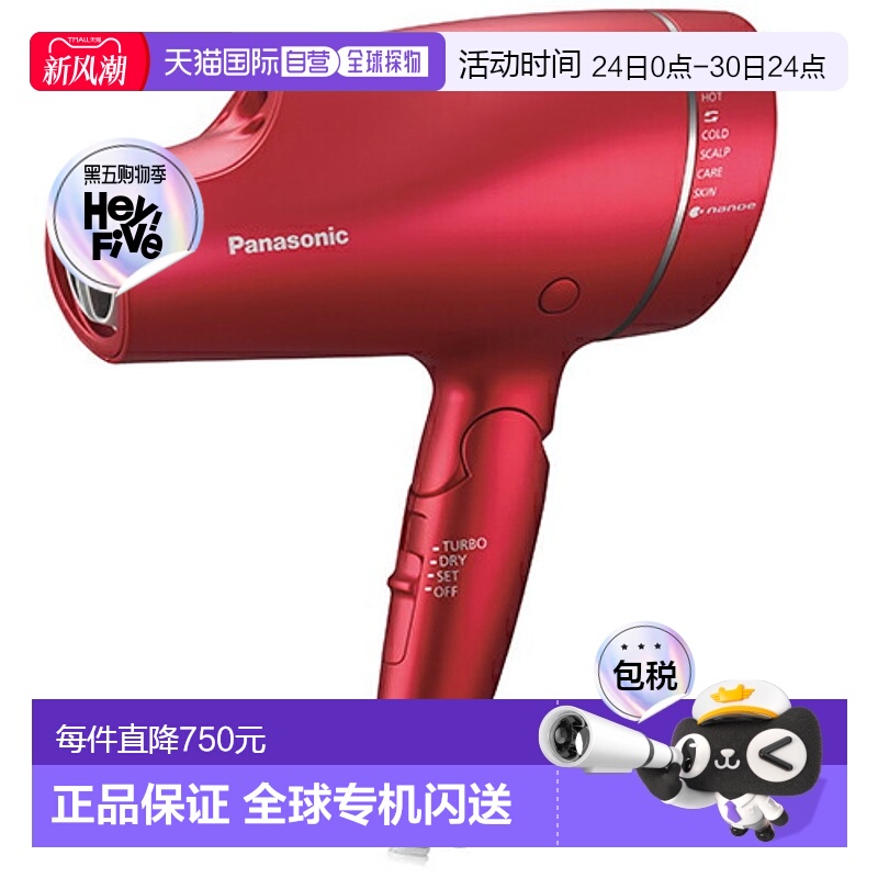 日本直邮松下吹风机EH-NA9F-RP红色吹风机纳米护理冷热速干家用