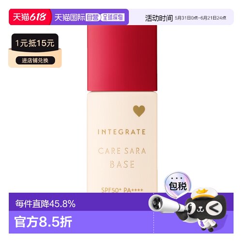日本直邮INTEGRATE 完美意境轻薄持妆自然妆前乳 粉调自然色 SPF5
