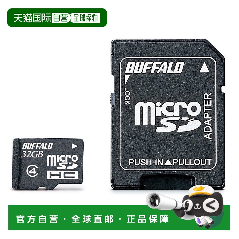 【日本直邮】BUFFALO防水CLASS4的microSDHC 32GB RMSD-BS32GAB
