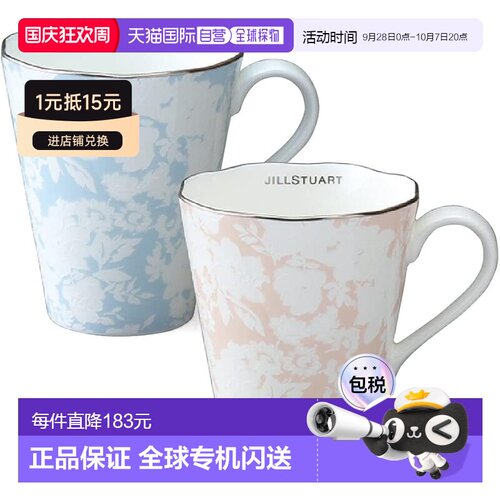Narumi鸣海 JILL STUART联名马克杯牛奶杯水杯情侣对杯 300cc盒装