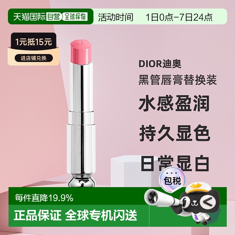 日潮跑腿Dior迪奥魅惑新黑管唇膏替换装3.2g裸色润唇膏滋润正品