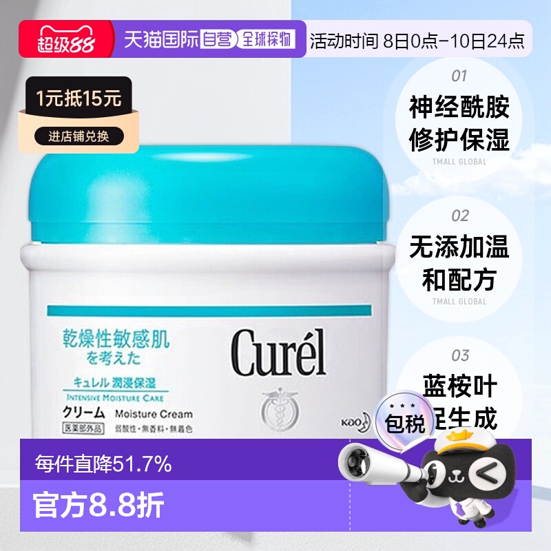 日本直邮Curel珂润浸润润肤霜持久水润嫩肤抵御干敏肌肤90g正品