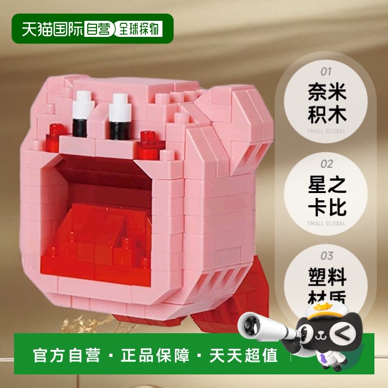 日本直邮【日本直邮】Kawada河田 Nanoblock奈米积木200 星之卡比