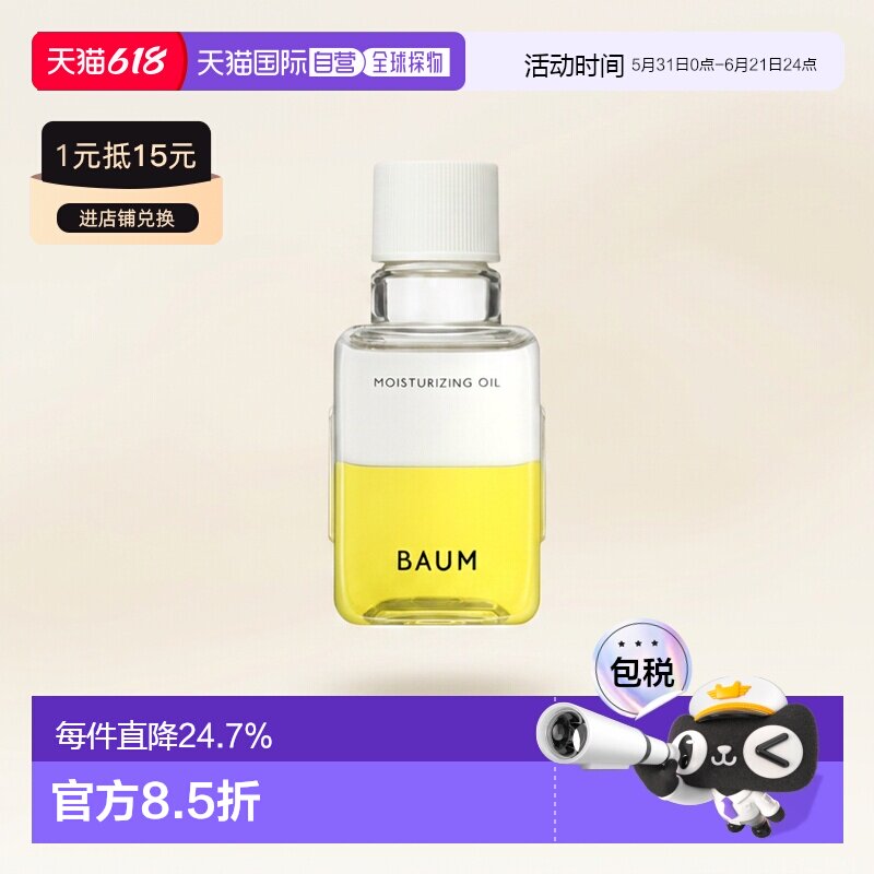 日潮跑腿shiseido资生堂Baum修护精华油护肤油替换装60ml修正品