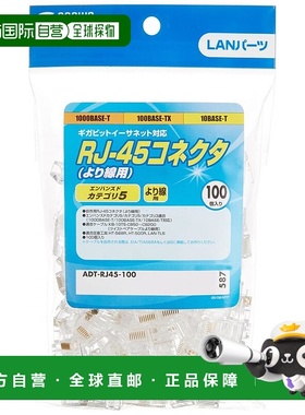 【日本直邮】SanwaSupply ADTRJ45100 ADTRJ45100 RJ45连接器 绞