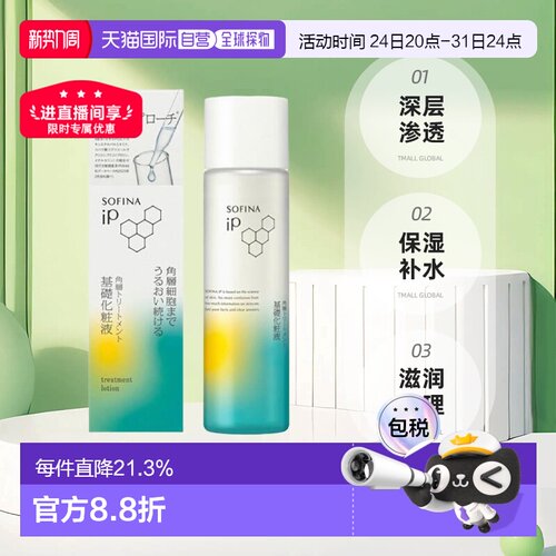 日本直邮sofina苏菲娜IP角质层基础化妆液160ml补水保湿滋润正品