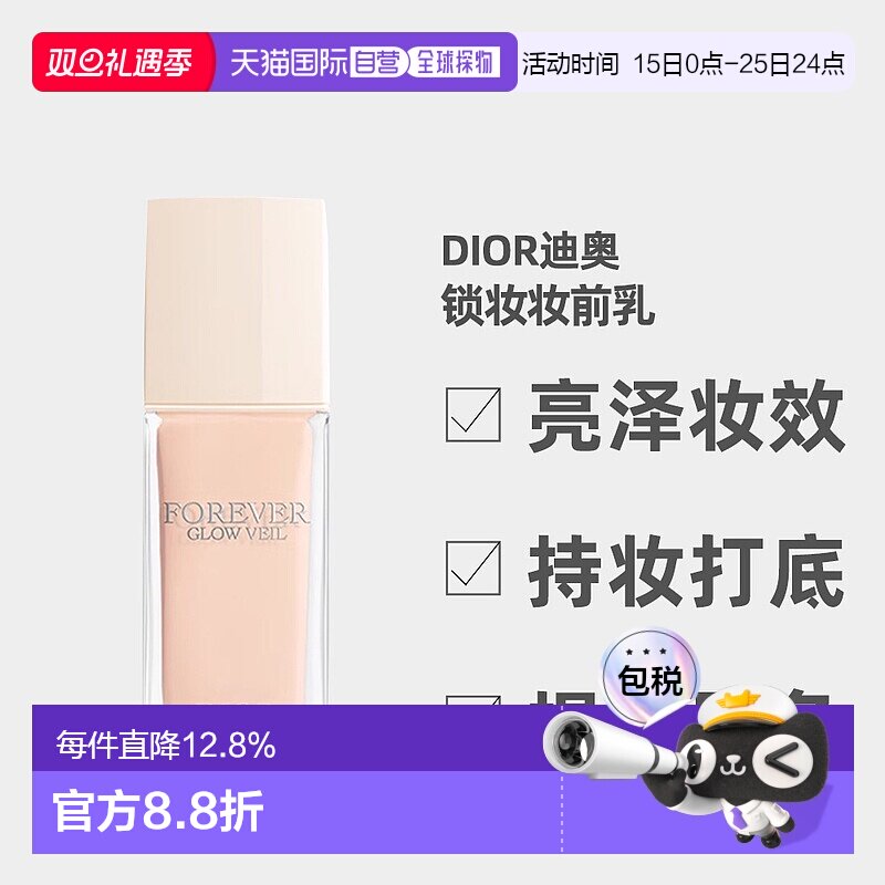 日潮跑腿Dior迪奥锁妆定妆持久清透亮肤紧致丰盈妆前隔离乳3正品