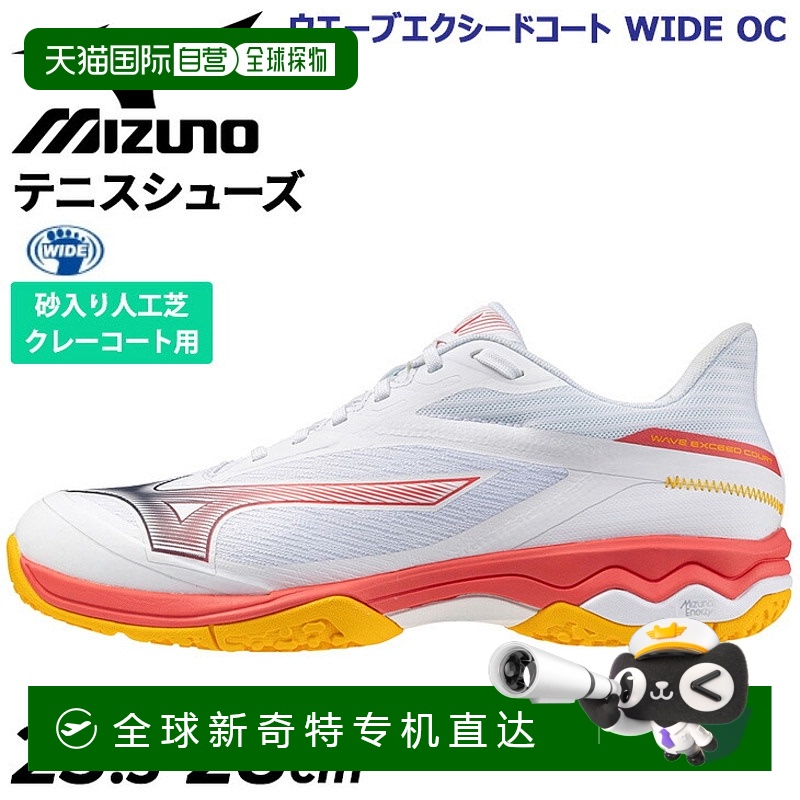 日本直邮美津浓网球鞋 3E宽 男士中性款 Mizuno Wave Exceed Cour