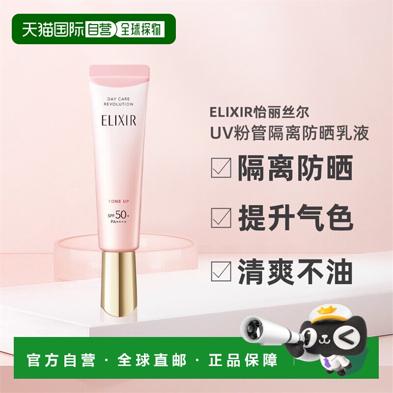 资生堂怡丽丝尔粉管防晒隔离二合一35g防紫外线礼物正品