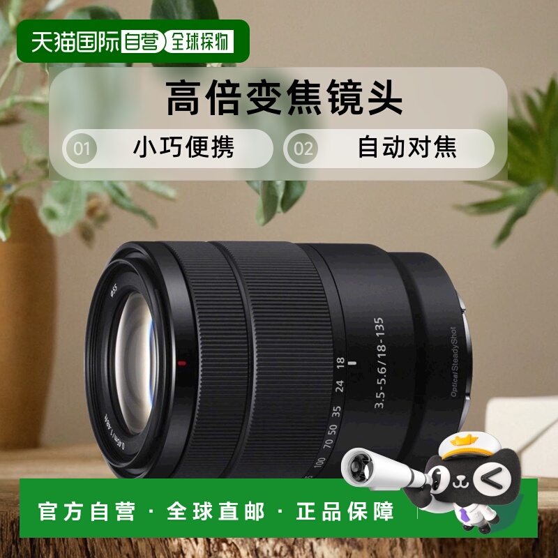 【日本直邮】Sony索尼高倍变焦镜头18-135mmF3.5-5.6 SEL18135