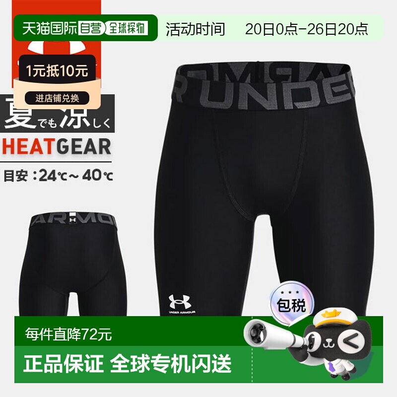 日本直邮Under Armour 青少年短裤紧身裤弹力面料速干1361737