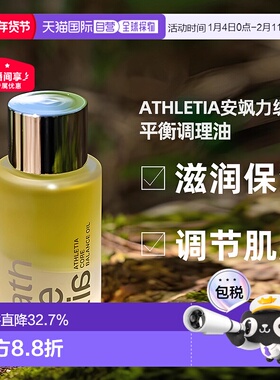 日本直邮athletia安飒力缇芯肌平衡调理油50ml购买日3年有效正品