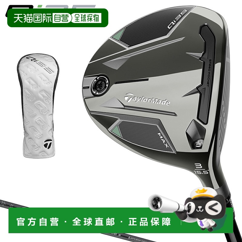 日本直邮泰勒梅日本 Qi35 MAX 球道木 2025 新品 Diamana Blue TM