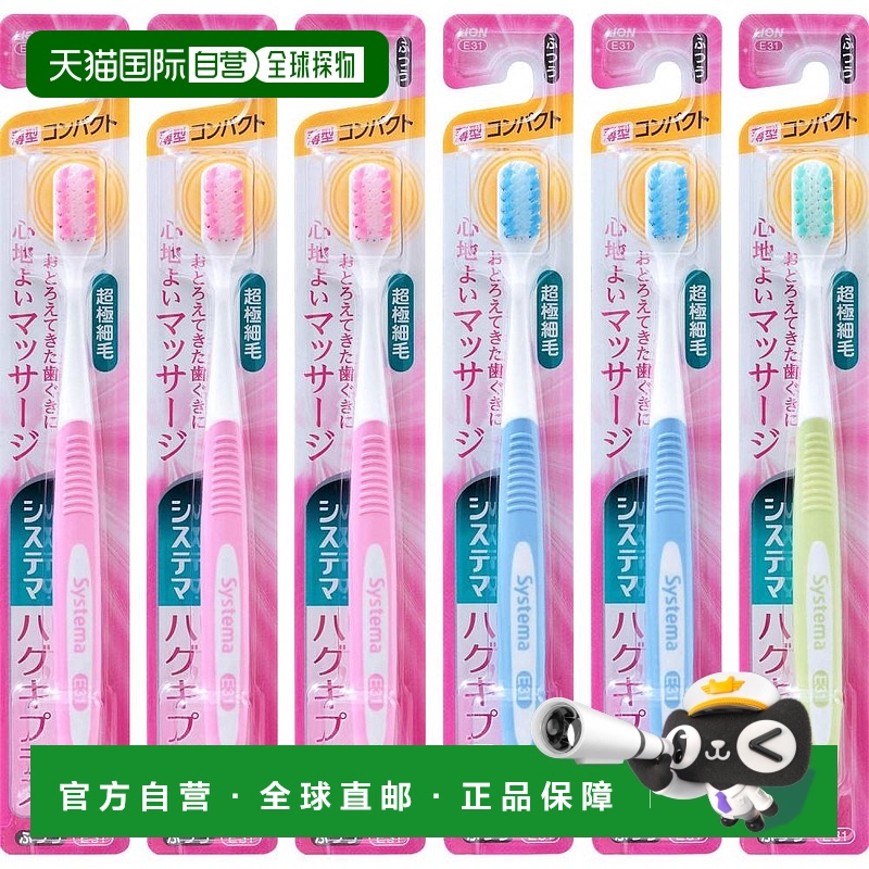 【日本直邮】LION SYSTEMA 牙龈 Plus 牙刷 通常 6支套正品