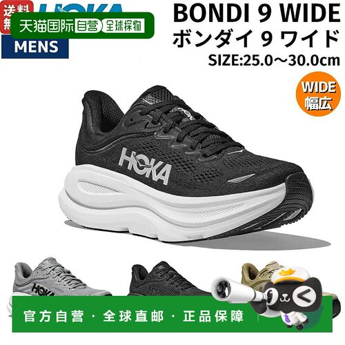 日本直邮HOKA ONE ONE BONDI 9 WIDE 男士运动跑鞋1162013