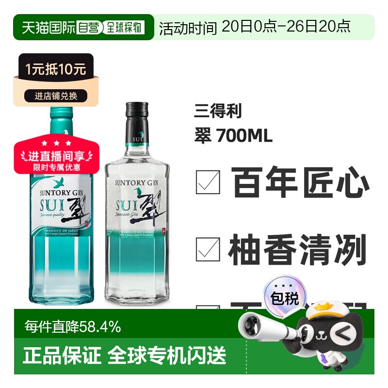 日本直邮SUNTORY三得利翠金酒杜松子酒基酒琴酒调酒40度柚香700ml