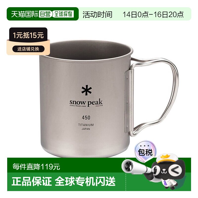SnowPeak雪峰钛水杯日常野营户外杯子MG-143 450ML钛杯										